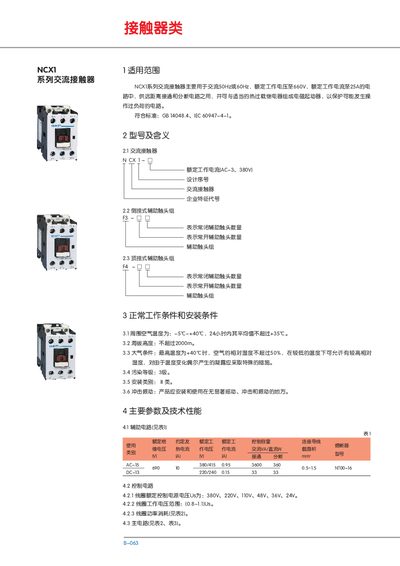NCX1 Series AC Contactor Manual - cover page