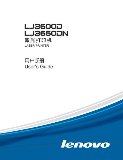 Lenovo LJ3600 LJ3650DN Laser Printer User Manual - cover page