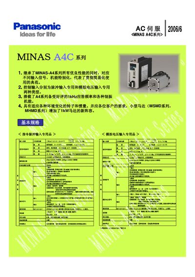 Mitsubishi Electric MINAS A4C Servo Drive Manual