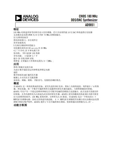 Analog Devices AD9851 Direct Digital Synthesizer Datasheet - cover page