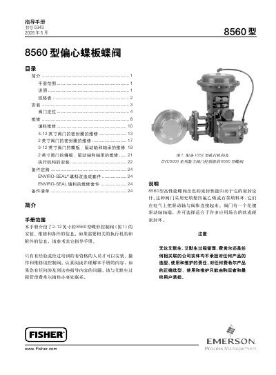 Fisher 8560 Butterfly Valve Service Manual - cover page