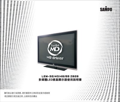 Sampo LEM-32/40/46/55 Z826 Monitor User Manual - cover page