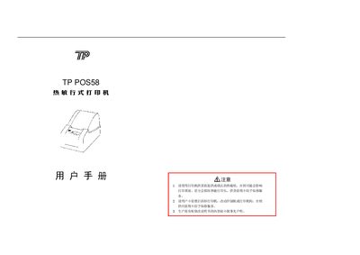 TP POS58 Thermal Receipt Printer User Manual - cover page