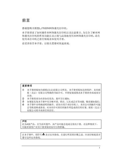 Lenovo LJ7600N Network Laser Printer User Manual - cover page