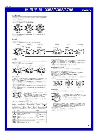 CASIO 3558 3368 3798 Manual - cover page