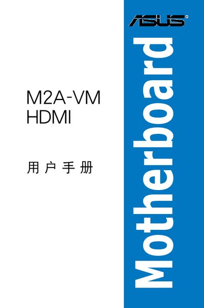 ASUS M2A-VM HDMI Motherboard User Manual - cover page