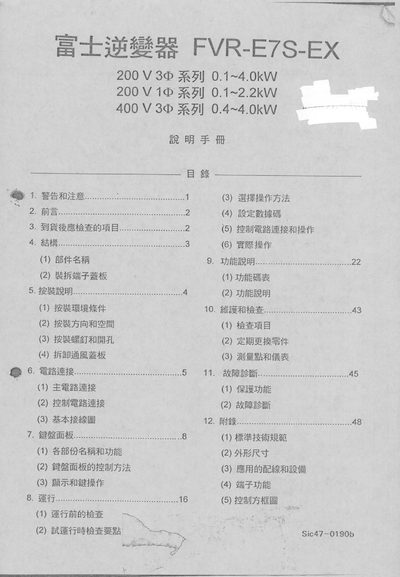 Fuji Electric FVR-E7S-EX Inverter User Manual - cover page