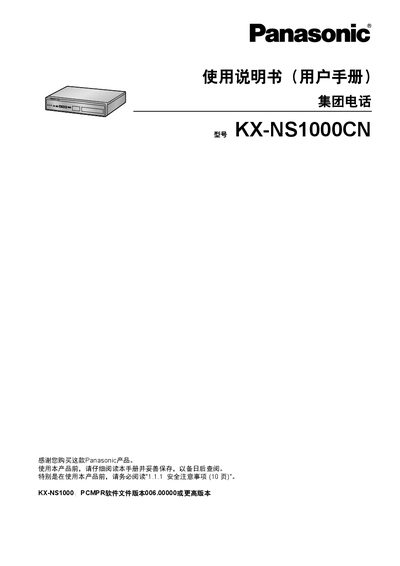 Panasonic KX-NS1000CN Group Telephone User Manual - cover page