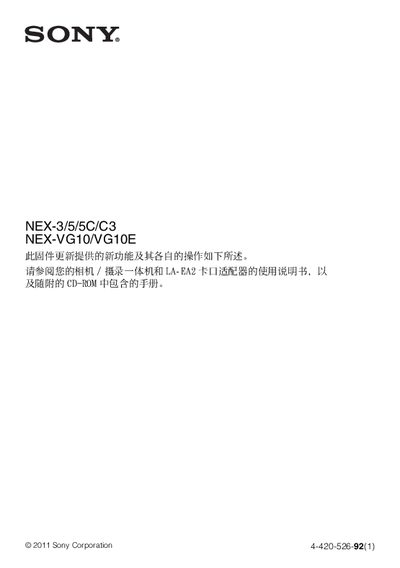 Sony NEX-3/5/5C/C3/VG10/VG10E Firmware Update Manual - cover page