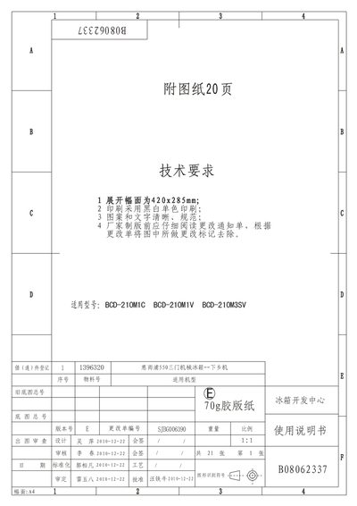 Whirlpool BCD-210M1C / BCD-210M1V / BCD-210M3SV Refrigerator User Manual - cover page