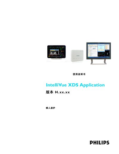 Philips IntelliVue XDS Application Installation Guide - cover page