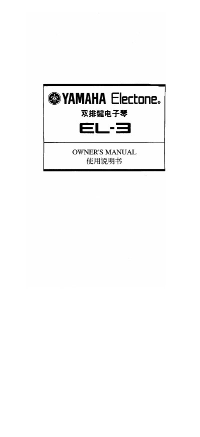 Yamaha EL-3 Electone Owner's Manual - cover page