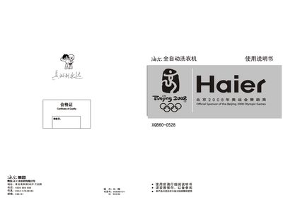 Haier XQB60-0528automate washing machine Manual - cover page