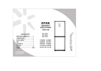 Ronshen BCD-186SY/206SY/226SY Refrigerator User Manual - cover page
