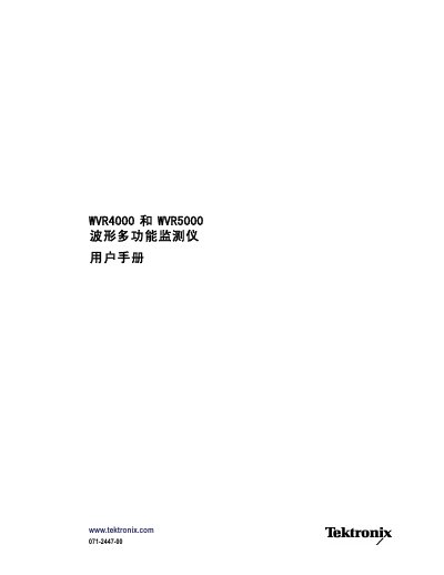 Tektronix WVR4000/WVR5000 Waveform Multi-Function Supervisor Measurement Instrument User Manual - cover page