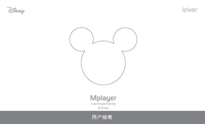 iriver Mplayer User Manual