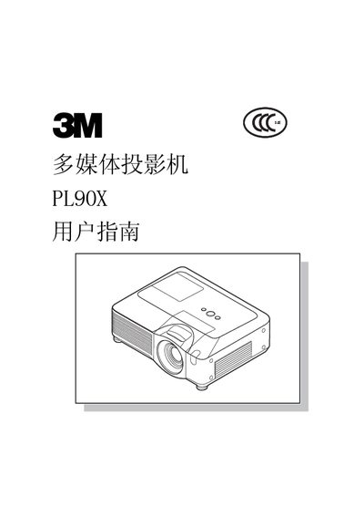 3M PL90X Multimedia Projector User Manual - cover page