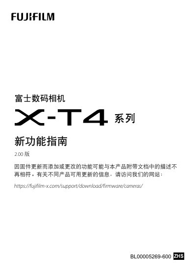 Fujifilm X-T4 Firmware Version 2.00 New Features Guide - cover page
