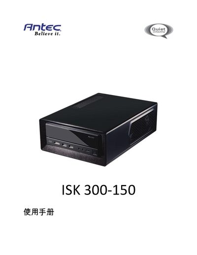 Antec ISK300-150 User Manual - cover page
