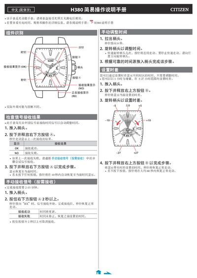 Casio H380 Solar Watch Quick Operation Guide