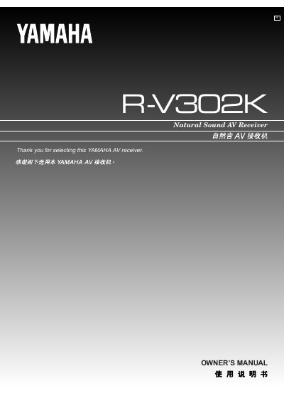 Yamaha RV302K Natural Sound AV Receiver Owner's Manual - cover page