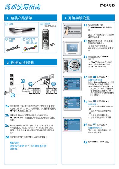 Philips DVDR3345 DVD Recorder User Guide - cover page