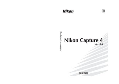 Nikon Capture 4 Installation Guide - cover page
