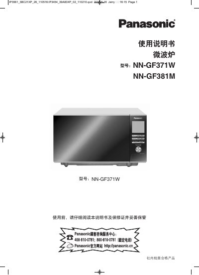 Panasonic NN-GF371W NN-GF381M Microwave Oven User Manual - cover page