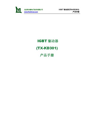 PwrDriver TX‑KD301 IGBT Driver User Guide - cover page