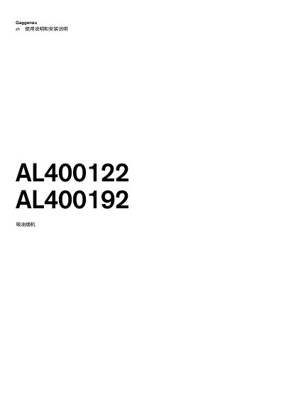 Gaggenau AL400122 AL400192 Range Hood User Manual - cover page