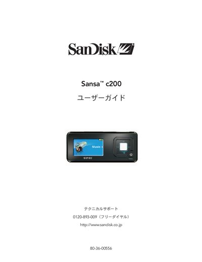 SanDisk Sansa c200 User Manual - cover page