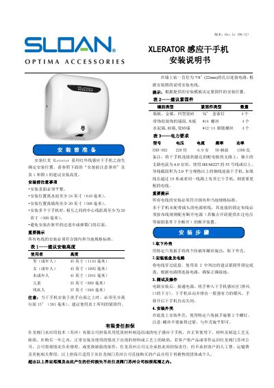 Sloan EHD-502 Hand Dryer Installation Manual - cover page