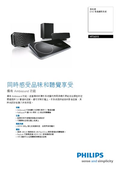 Philips HTS6515 Home Theater System User Manual - cover page