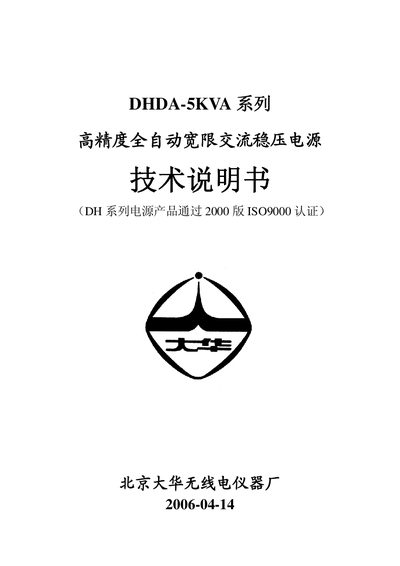 Dahua DHDA-5KV A Series AC Voltage Stabilizer Manual - cover page