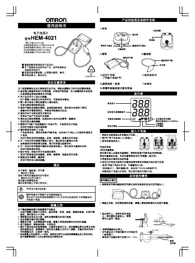 Omron HEM-4021 Sphygmomanometer User Manual - cover page