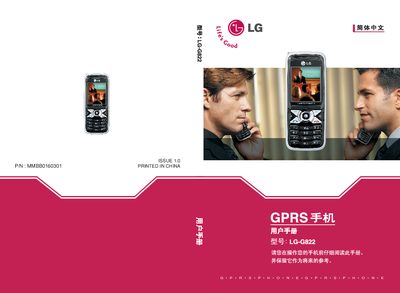 LG G822 GPRS Phone User Manual - cover page
