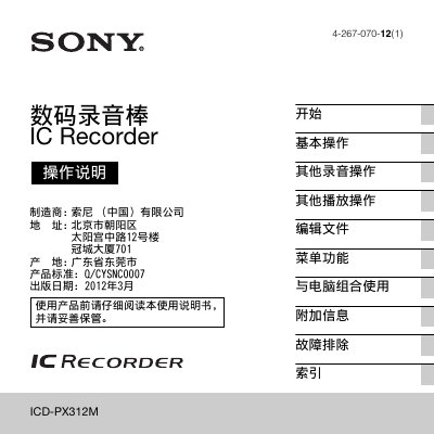 Sony ICD-PX312M IC Recorder User Manual - cover page