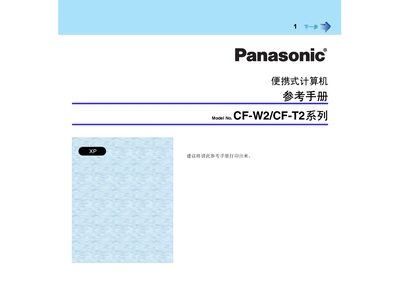 Panasonic CF-W2/CF-T2 Reference Manual - cover page