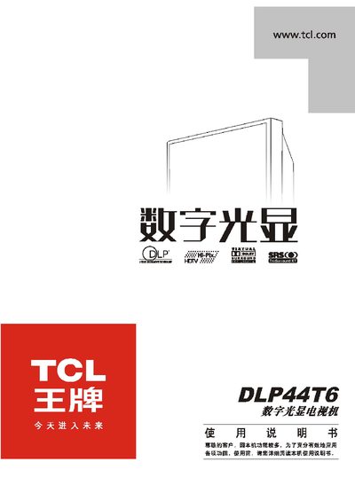 TCL DLP44T6 Television User Manual - cover page