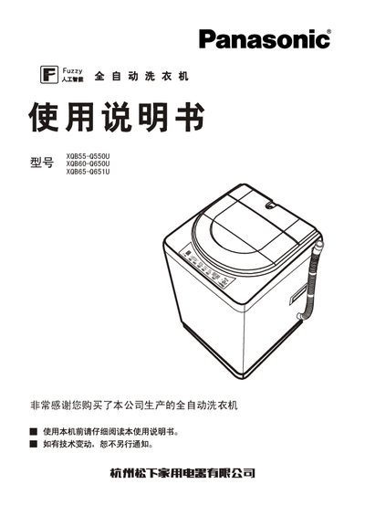Panasonic XQB55-Q550U XQB60-Q650U XQB65-Q651U Washing Machine User Manual - cover page