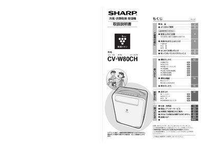 Sharp CV-W80CH Cool Air & Clothing Dryer Dehumidifier User Manual - cover page