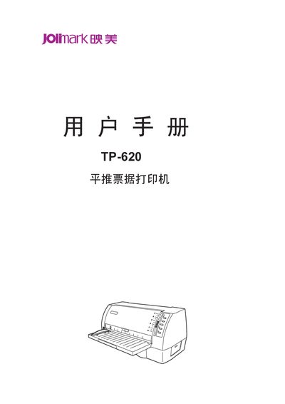 Jolimark TP-620 Printer User Manual - cover page