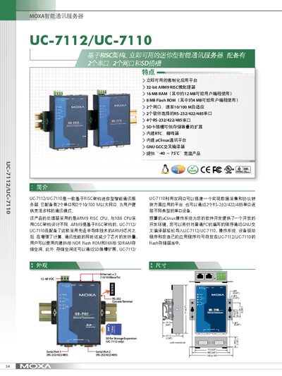 Moxa UC-7112/UC-7110 User Manual - cover page