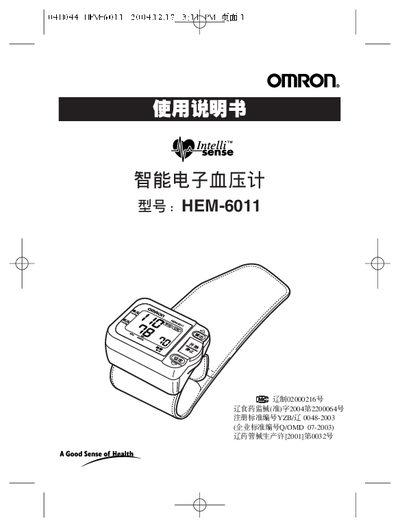 Omron HEM-6011 Intelligent Wrist Blood Pressure Monitor User Manual - cover page