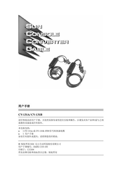 ATEN CV-131A/131B User Manual - cover page