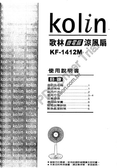Kolin KF-1412M Electric Fan User Manual - cover page