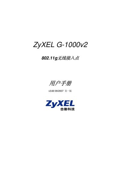 ZyXEL G-1000v2 802.11g Wireless Access Point user manual - cover page