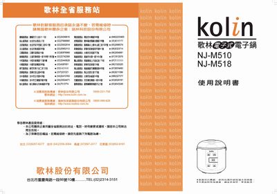 Kolin NJ-M510/NJ-M518 Rice Cooker User Manual - cover page
