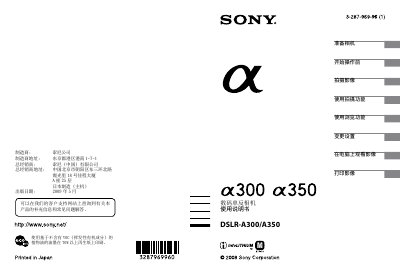 Sony DSLR-A300/A350 Digital Single Lens Reflex Camera User Manual