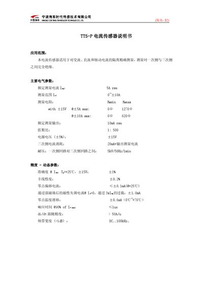 Ningbo CSR Times TT5-P Current Sensor Manual - cover page